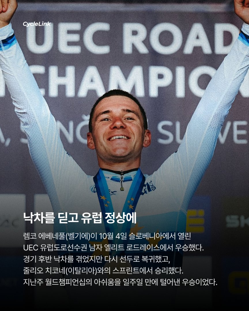 낙차에도 역전 우승으로 렘코, 유럽챔피언 등극 · 사진 2