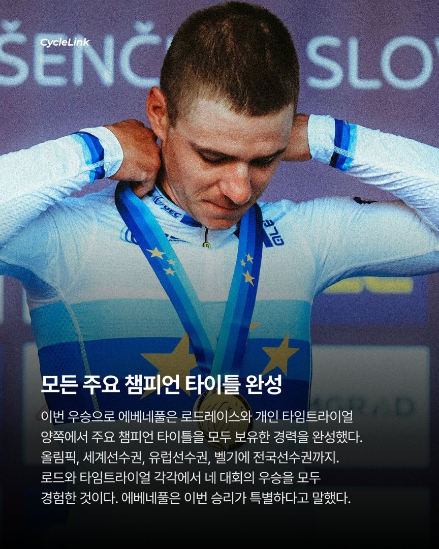 낙차에도 역전 우승으로 렘코, 유럽챔피언 등극 · 사진 7