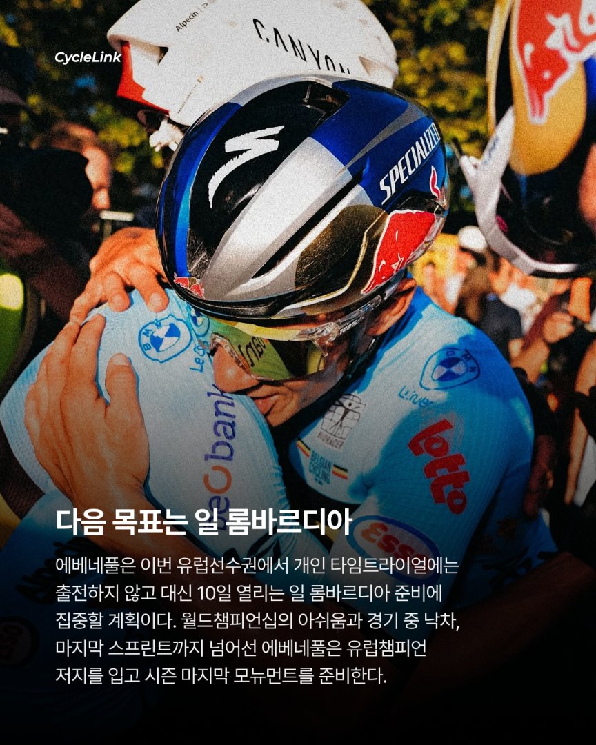 낙차에도 역전 우승으로 렘코, 유럽챔피언 등극 · 사진 9