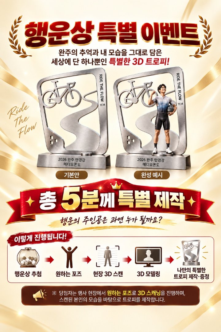 2026 완주 만경강 메디오폰도 · 사진 4