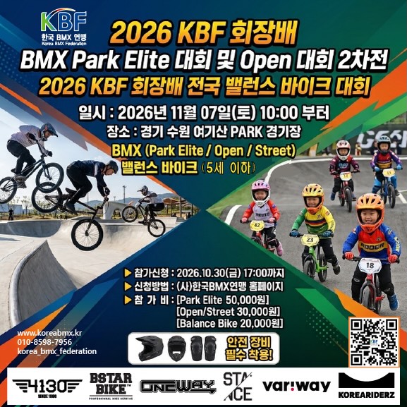 2026 KBF 회장배 전국 밸런스 바이크 대회 · 사진 1