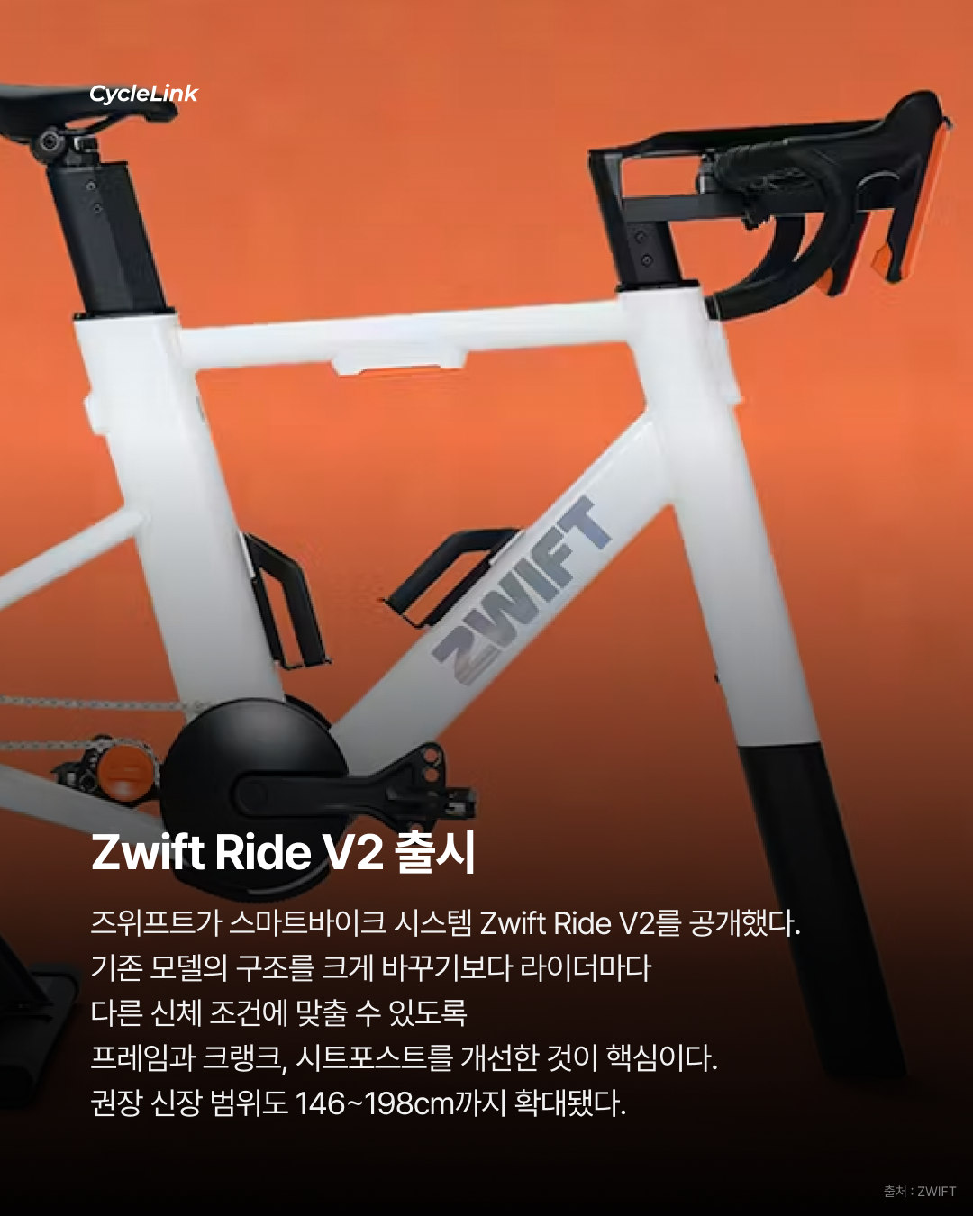 인도어 사이클링의 진화 즈위프트 라이드 V2 출시 · 사진 2