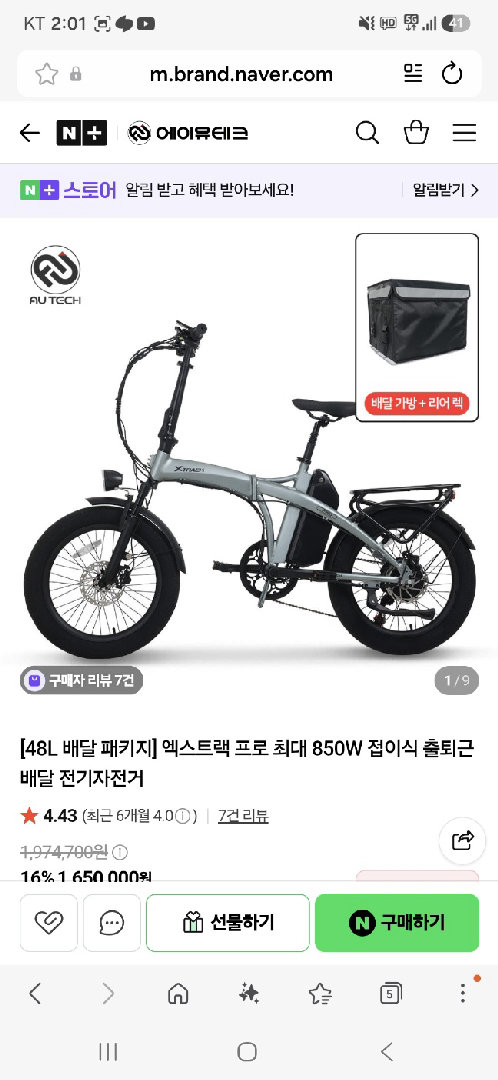 [풀옵션/AS가능]전기자전거 3단접이식 AU테크 엑스트랙 프로 48V 20A 화이트 (배달패키지+풀용품) · 사진 1
